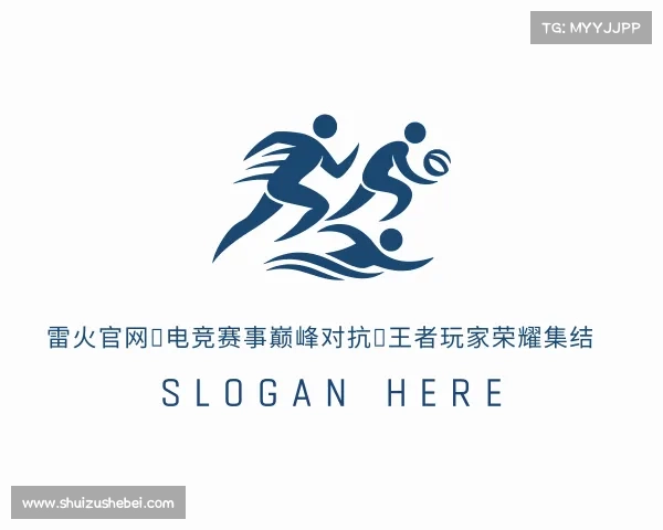 认识雷火官网★电竞赛事巅峰对抗｜王者玩家荣耀集结